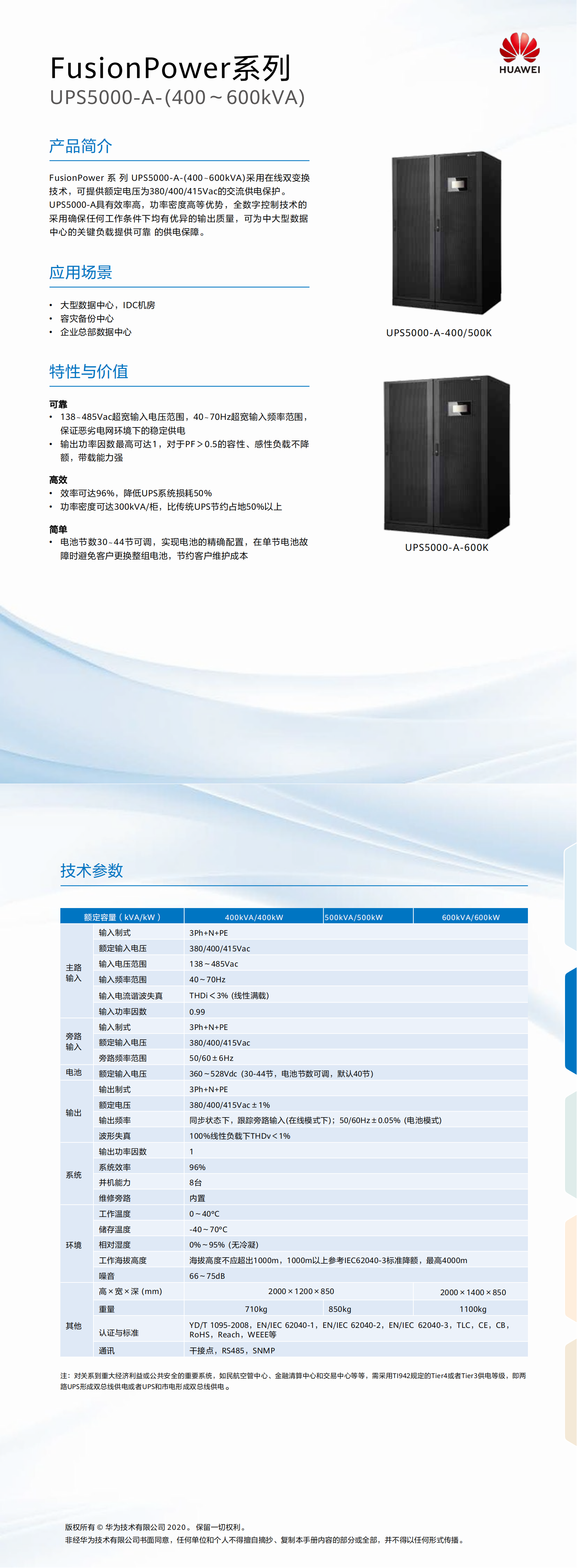 不间断电源UPS5000-A1_00.png