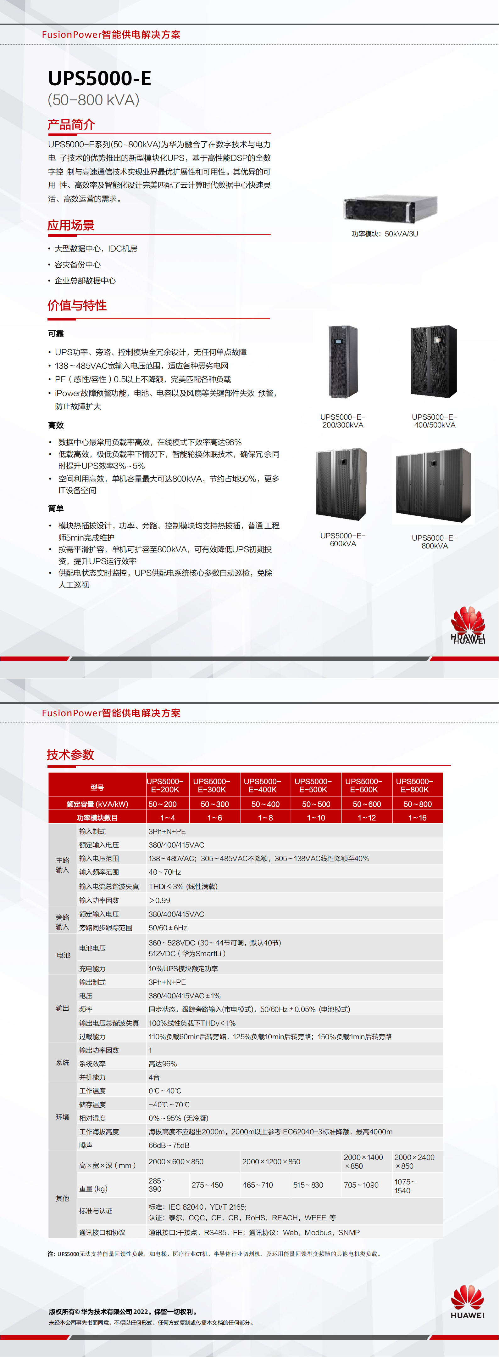 不间断电源 UPS5000-E_00.png