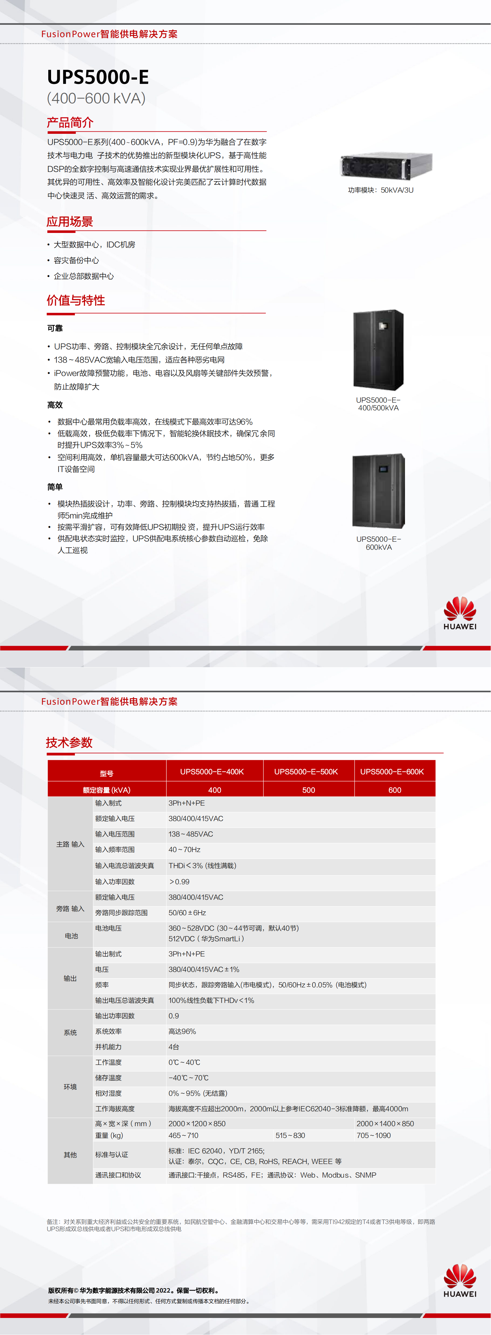 不间断电源 UPS5000-E1_00.png