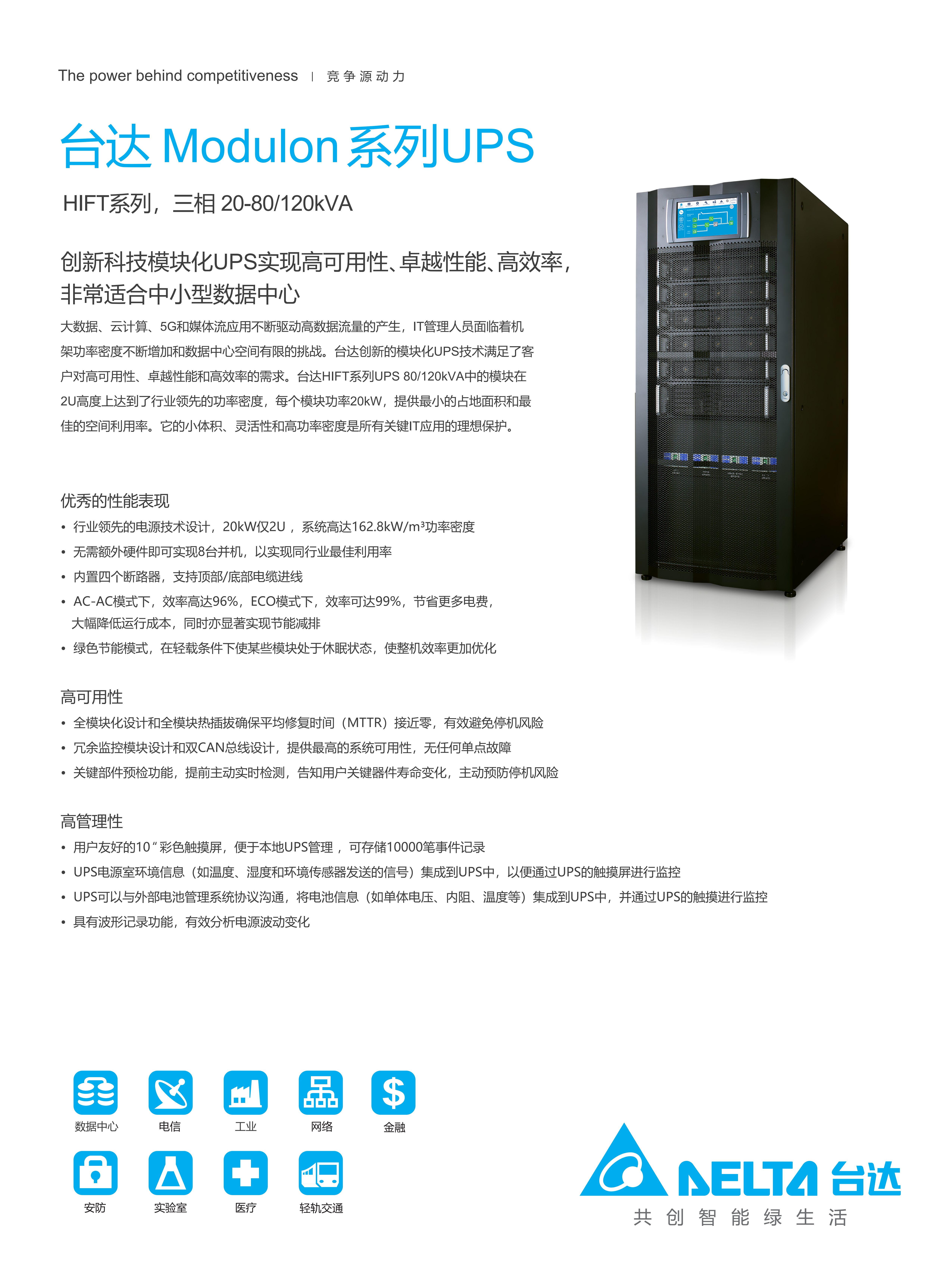 HIFT(新海福)系列 20-120 kVA_01.png